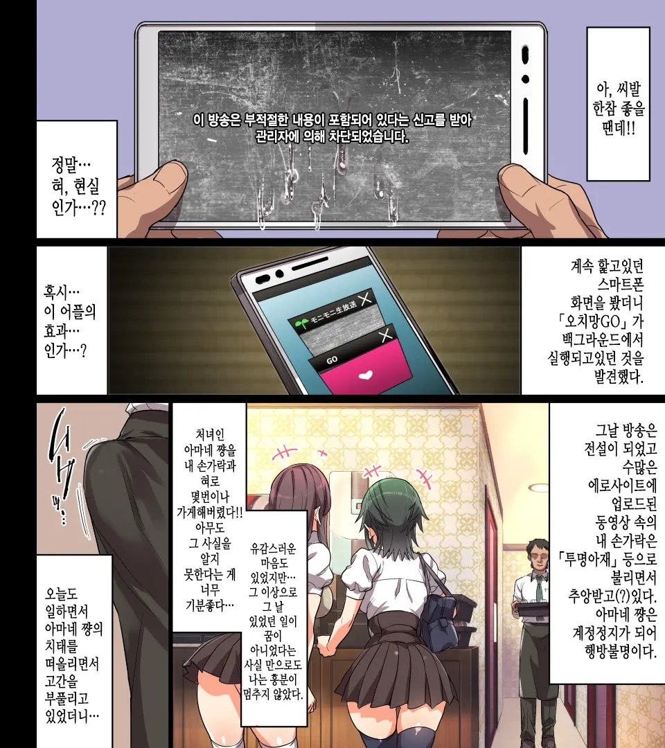 Kono Apps O Install Suruto Seikantai E No Touch Ga Kyoka Sarete Onnanoko Ga Iki Makutte Shimaimasu. Hontouni Yoroshii Desu Ka?